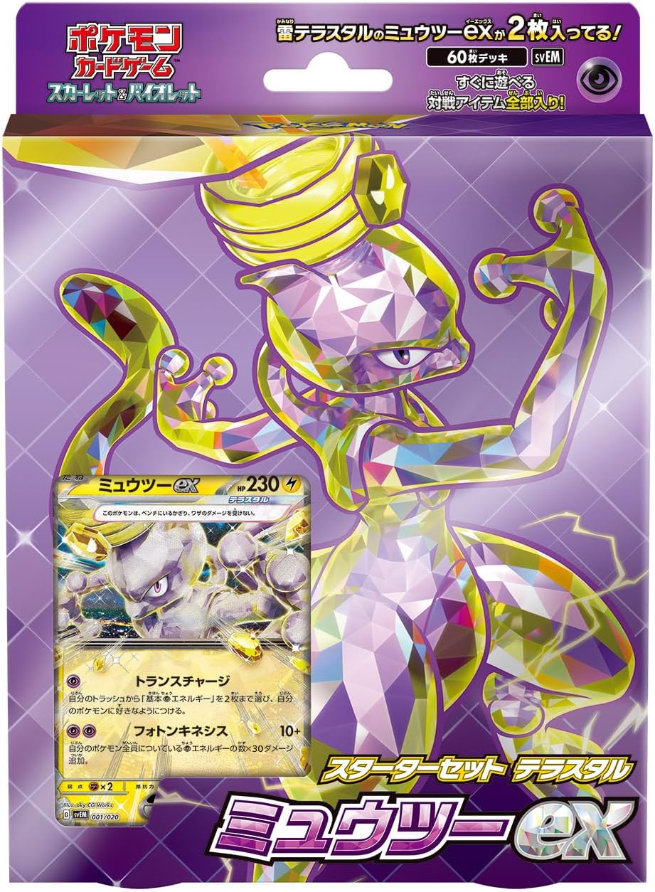 ポケモンカードゲーム スカーレット&バイオレット スターターセット テラスタル ミュウツーex